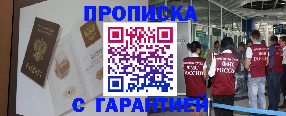 прописка законно в Богдановиче