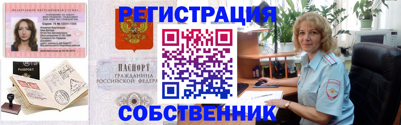 прописка законно в Богдановиче